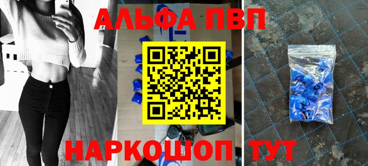 Альфа ПВП крисы CK Солнечногорск