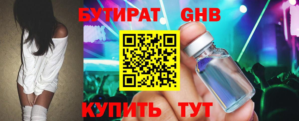 Бутират  Бутират BDO  Вход с VPN  Солнечногорск 