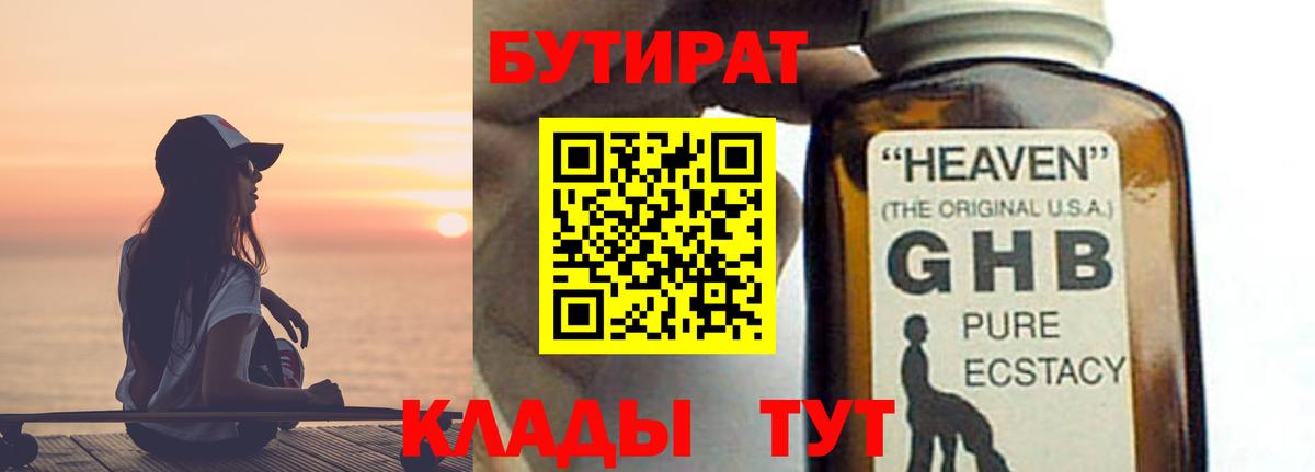 Бутират буратино Солнечногорск