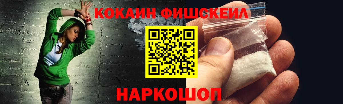 Солнечногорск  COCAIN Эквадор  Вход с VPN  Кокаин FishScale 