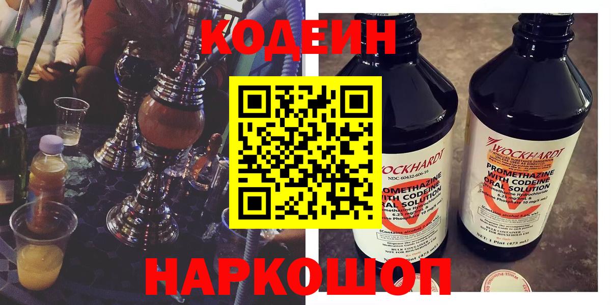 Кодеин напиток Lean (лин) Солнечногорск