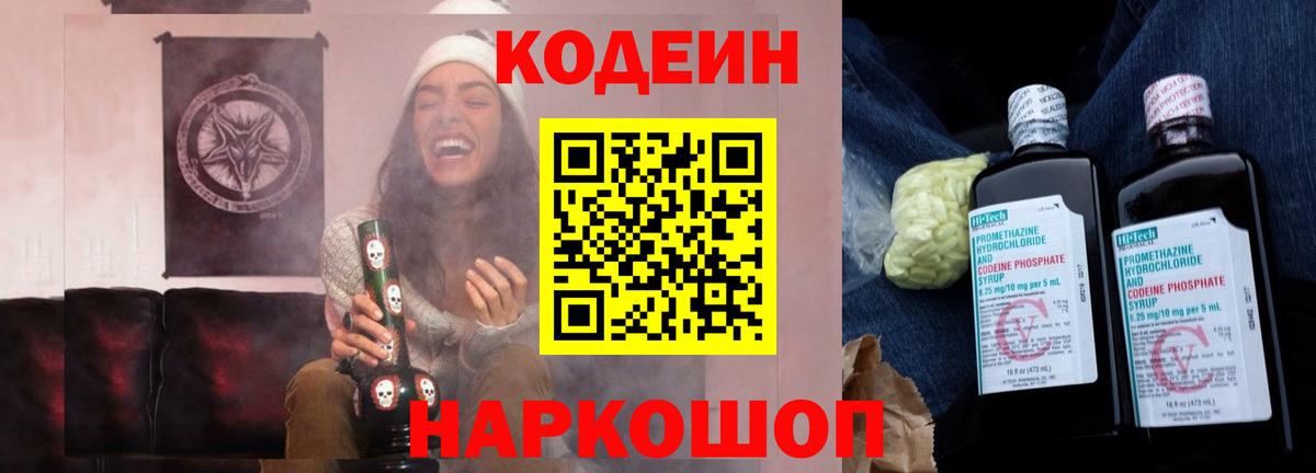 Codein напиток Lean (лин)  Кодеин Purple Drank  Вход с VPN  Солнечногорск 