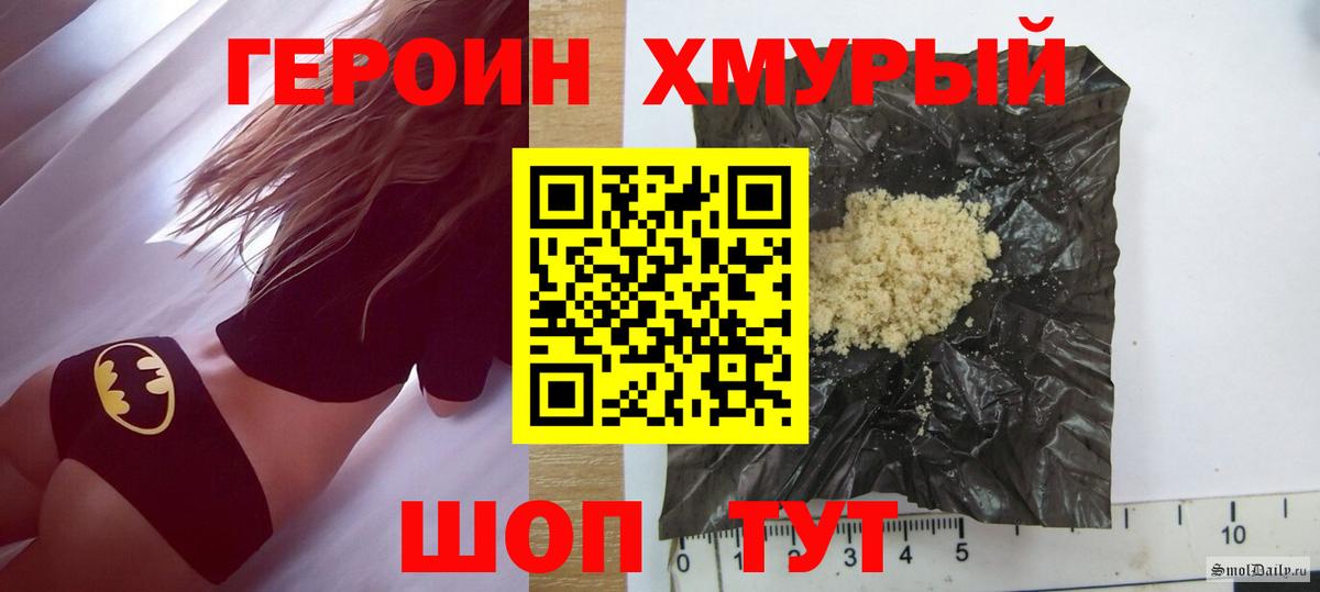 Героин хмурый Солнечногорск