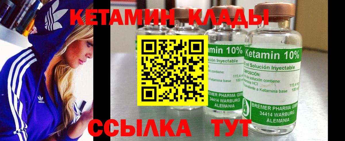 Солнечногорск  КЕТАМИН VHQ  Вход с VPN 